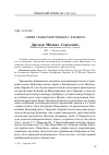 Научная статья на тему 'Связи семьи Морозовых с Крымом'