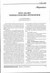 Научная статья на тему 'SWOT-анализ: теория и практика применения'