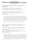 Научная статья на тему 'SYNTHESIS AND CYTOTOXICITY OF DIBENZO[(γ-ARYL)PYRIDINO]AZA-17-CROWN-5 ETHERS'
