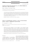 Научная статья на тему 'Synthesis and extraction properties of p-tert-butylcalix[4]arenes with crown-5 ether substituents'