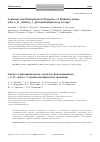 Научная статья на тему 'SYNTHESIS AND PHOTOPHYSICAL PROPERTIES OF PHTHALOCYANINES WITH 4-(1-METHYL-1-PHENYLETHYL)PHENOXY GROUPS'