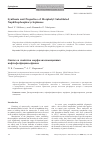 Научная статья на тему 'SYNTHESIS AND PROPERTIES OF MORPHOLYL SUBSTITUTED NAPHTHOPHOSPHACYCLOPHANES'