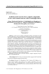 Научная статья на тему 'Synthesis and research of new complex compounds of rare earth element nitrates with N-methylglycolurils'