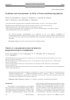 Научная статья на тему 'SYNTHESIS AND SONODYNAMIC ACTIVITY OF FERROCENYLTRIAZOLEPORPHYRIN'