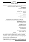 Научная статья на тему 'SYNTHESIS AND STRUCTURE OF A COORDINATION COMPOUND BASED ON NICKEL (II) FORMATE AND LEAD (II) METACHRESOXYACETATE'