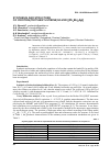 Научная статья на тему 'Synthesis and structure of iodotris(tryphenylstibine)silver [(pH 3Sb) 3AgI]'