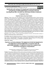 Научная статья на тему 'SYNTHESIS AND USING OF 10-HYDROXY-3,3,6,6-TETRAMETHYL-9- (4-HYDROXY-3-METHOXYPHENYL)-1,2,3,4,5,6,7,8,9,10-DECAHYDROACRIDIN-1,8-DION AS ACID BASE TITRATION INDICATOR'