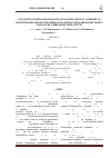 Научная статья на тему 'Synthesis of compounds of dichlorodiazabutadiene structure from benzoic aldehyde and some of its derivatives based on the catalytic olefination reaction'