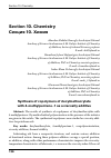 Научная статья на тему 'Synthesis of copolymers of decylmethacrylate with 4-methylpentene-1 as a viscosity additive'