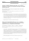 Научная статья на тему 'Synthesis of highly substituted Nitro/Halo-meso-tetraaryl-porphyrins by tandem Cyclocondensation/Aromatic electrophilic nitration reactions'