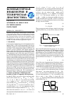 Научная статья на тему 'Synthesis of Mealy FSM on verticalized flow-chart'