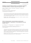 Научная статья на тему 'SYNTHESIS OF NANOSIZED MONOCATIONIC β-CYCLODEXTRIN CONJUGATES CONTAINING RESIDUES OF PHARMACOLOGICALLY IMPORTANT ACIDS'