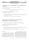 Научная статья на тему 'Synthesis of new meso-substituted heterocyclic calix[4]arenes vias n h approach'