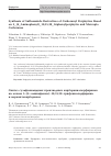 Научная статья на тему 'Synthesis of sulfonamide derivatives of carboranyl porphyrins based on 5-(4-aminophenyl)-10,15,20-triphenylporphyrin and mercapto carboranes'