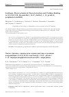 Научная статья на тему 'Synthesis, physicochemical characterization and pyridine binding to (2,3,7,8,12,18-hexamethyl-13,17-diethyl-5-(2-pyridyl)- porphinato)cobalt(II)'