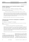 Научная статья на тему 'Synthetic Strategies towards Terpyridine-Porphyrin Conjugates and Their Applications'