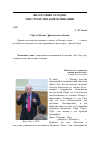 Научная статья на тему 'Сёрл в Москве: фрагменты события'