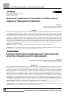 Научная статья на тему 'Systematic application of normative and descriptive aspects of management education'