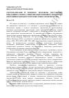 Научная статья на тему 'Systematization and development of the provisions for statement of Lean synchronization Accounting of cash flow from Operating activities of industrial enterprises'