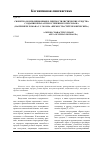 Научная статья на тему 'Сюжетно-композиционные и лингвостилистические средства создания образа второстепенного персонажа в романе У. С. Моэма «Бремя страстей человеческих»'