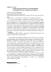 Научная статья на тему 'Сюжетный комплекс посвящения в романе Клауса Манна "Вулкан"'