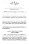 Научная статья на тему 'Сюжетология и сюжетография в институте филологии со РАН'