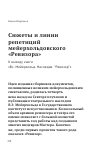 Научная статья на тему 'Сюжеты и линии репетиций мейерхольдовского «Ревизора». К выходу книги «Вс. Мейерхольд. Наследие. “Ревизор”»'