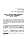 Научная статья на тему 'Т. Г. Шевченко и грузинское национальное движение второй половины XIX — начала XX века'