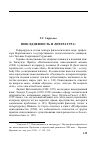 Научная статья на тему 'Т. Г. Струкова. Повседневность и литература'