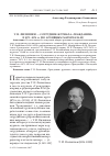 Научная статья на тему 'Т. И. Филиппов - сотрудник журнала «Гражданин» в 1873-1874 гг. (по архивным материалам)'
