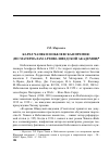 Научная статья на тему 'Т. В. Марченко. Карел Чапек и нобелевская премия: (по материалам архива Шведской академии)'