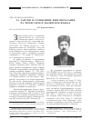 Научная статья на тему 'Т. З. Табулов и становление книгопечатания на черкесском и абазинском языках'
