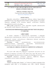 Научная статья на тему 'TA’LIM OLUVCHILARNI KOMPETENTLIK YONDASHUVINI SHAKLLANTIRISH OMILLARI'