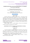 Научная статья на тему 'ТАБИИЙ ШАРОИТИДА ALLIUM ТУРКУМИ АЙРИМ ТУРЛАРИНИНГ УРУҒ МАҲСУЛДОРЛИГИ'