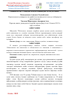 Научная статья на тему 'ТАБИИЙ ВА ИС ГАЗИДАН ЗАҲАРЛАНИШДАН ОГОҲ БЎЛИНГ!'