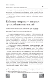 Научная статья на тему 'Таблицы "затраты - выпуск": путь к сближению наций'