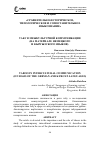 Научная статья на тему 'Табу в межкультурной коммуникации (на материале немецкого и кыргызского языков)'