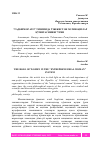 Научная статья на тему '“ТАДБИРКОР АЁЛ” ТИЗИМИДА ЎЗБЕКИСТОН ХОТИН-ҚИЗЛАР ҚЎМИТАСИНИНГ ЎРНИ'