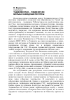 Научная статья на тему 'Таджикистан - Узбекистан: борьба за водные ресурсы'