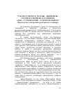 Научная статья на тему '“ТАК ПОЛУЧИЛОСЬ, ЧТО МЫ – ИНЖЕНЕРЫ – СЕГОДНЯ ГОВОРИЛИ О ДУХОВНОМ, А ВЫ – ГУМАНИТАРИИ – О МАТЕРИАЛЬНОМ”'