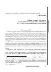 Научная статья на тему 'Такие разные латыши: изменчивость значения этнонима в русских документах XVI-XVII веков'