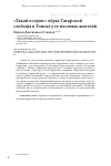 Научная статья на тему '«Такой остров»: образ Татарской слободы в Томске у ее местных жителей'