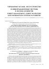 Научная статья на тему 'ТАКСАЦИЯ И ХОЗЯЙСТВЕННЫЙ УЧЕТ ЗАГОТОВЛЕННЫХ КРУГЛЫХ ЛЕСОМАТЕРИАЛОВ: ИСТОРИЯ И СОВРЕМЕННОСТЬ'