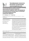 Научная статья на тему 'Таксономическая и эколого-флористическая характеристики фитопланктона техногенного водоема после прекращения промышленной эксплуатации на примере оз. Шламонакопительное (Самарская область)'