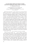 Научная статья на тему 'Таксономический обзор видов секции Adenolinum (Rchb. ) Juz. Рода Linum l. (Linaceae)'