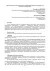 Научная статья на тему 'Таксономический состав и перспективность использования древесных интродуцентов в озеленении г. Новочеркасска'