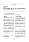 Научная статья на тему 'Таксономический состав и распределение бентофауны Добрянского пруда'