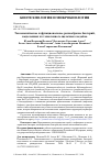 Научная статья на тему 'Таксономическое и функциональное разнообразие бактерий, выделенных из техногенного щелочного водоёма'