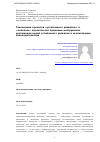 Научная статья на тему 'Таксономии проектов «устойчивого развития» и «зеленых» проектов как правовые инструменты достижения целей устойчивого развития и экологизации законодательства'