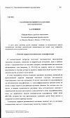 Научная статья на тему 'Таксономия метонимии в русском языке (имена существительные)'